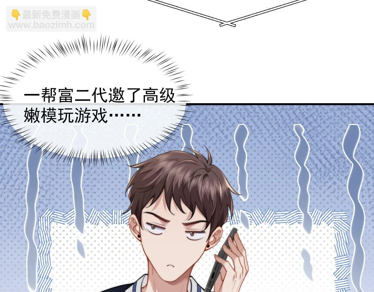 第13话 刷卡！我是VVVIP 第58页