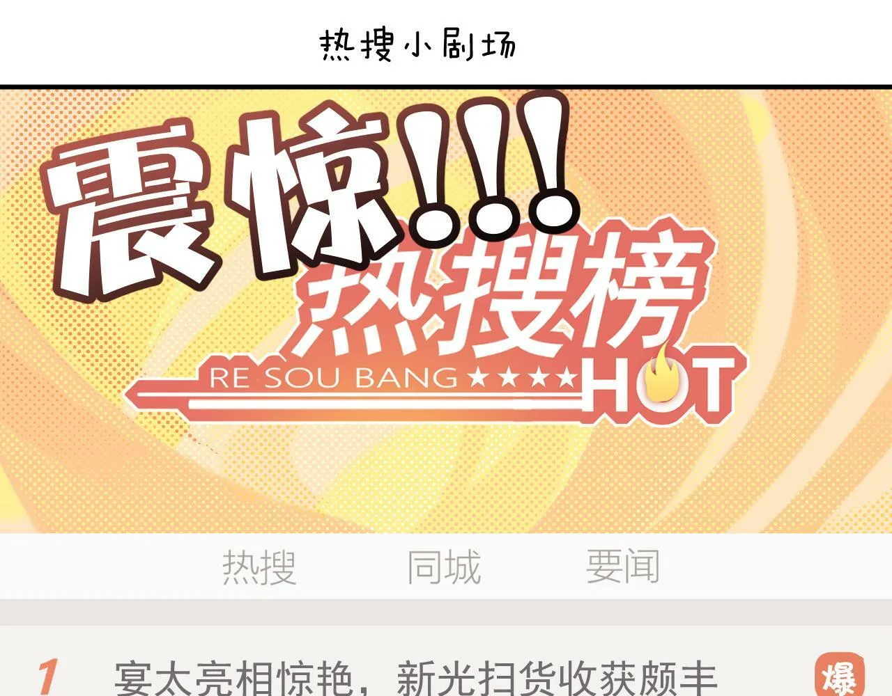 第13话 刷卡！我是VVVIP 第68页
