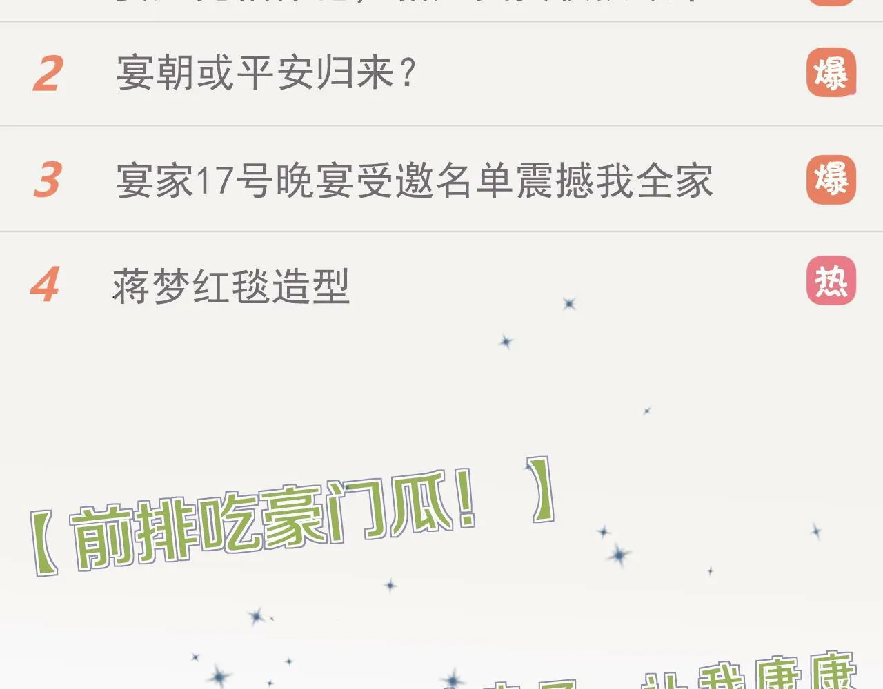 第13话 刷卡！我是VVVIP 第69页