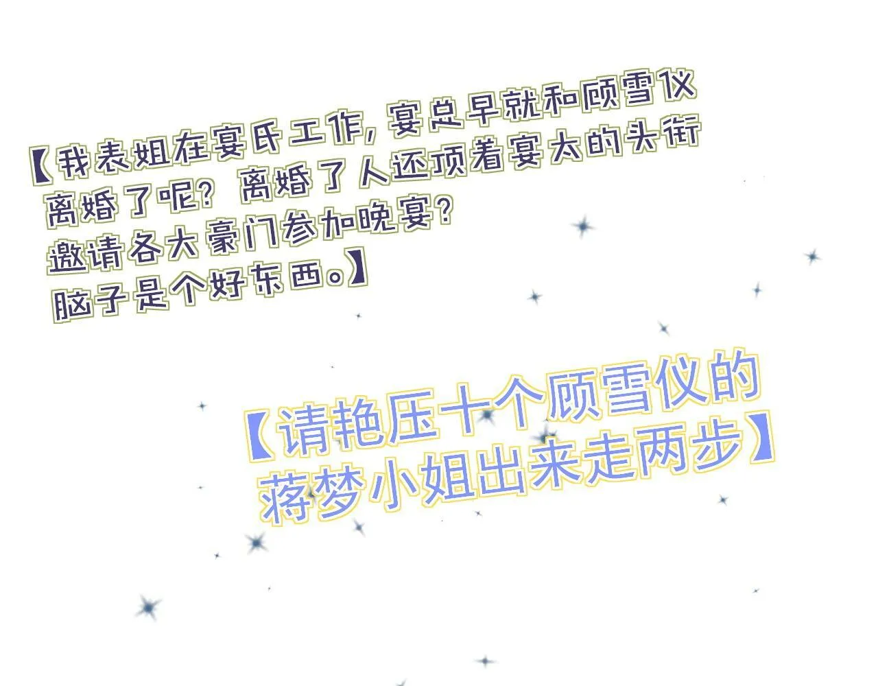 第13话 刷卡！我是VVVIP 第72页