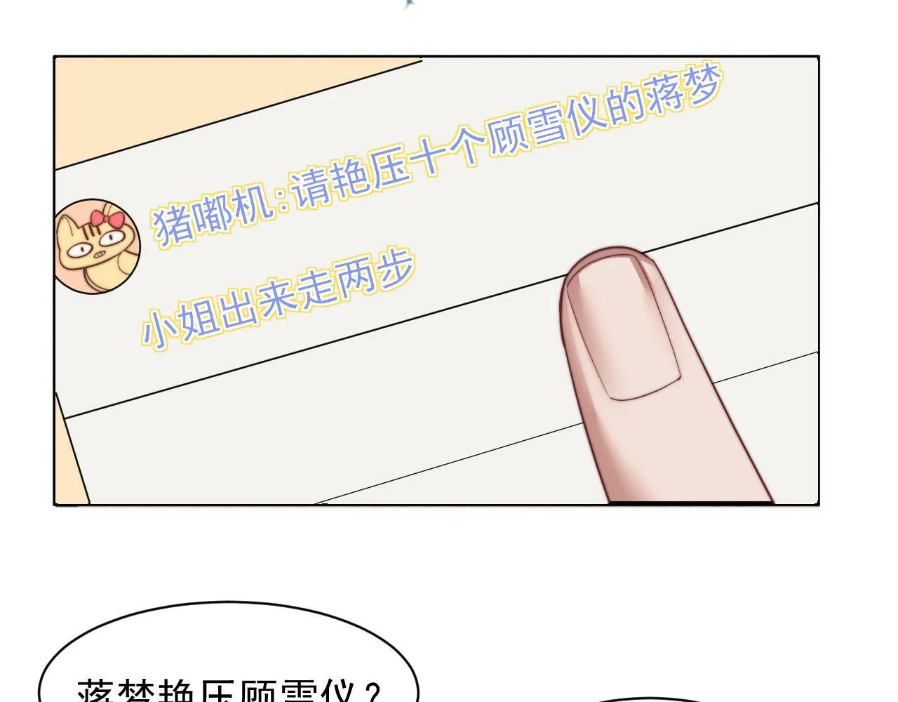 第13话 刷卡！我是VVVIP 第73页