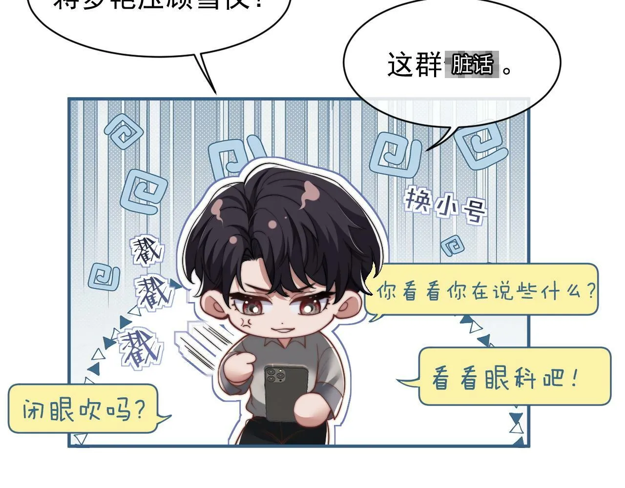 第13话 刷卡！我是VVVIP 第74页