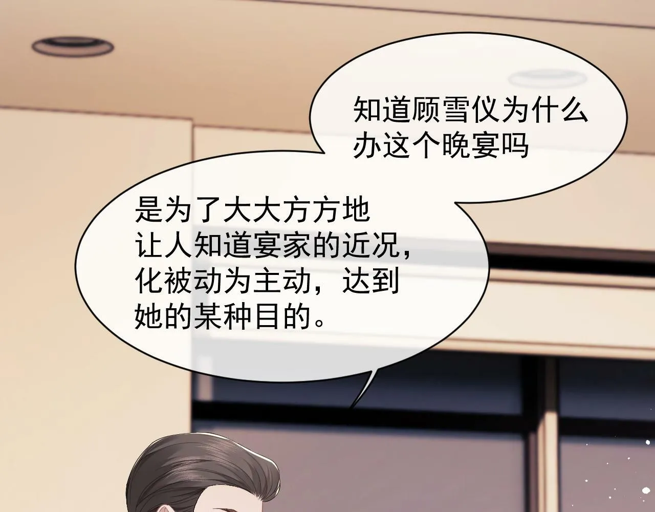 第14话 弟弟们的战争！ 第61页