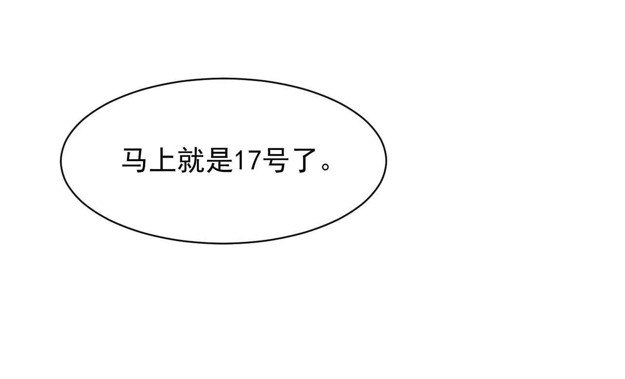 第14话 弟弟们的战争！ 第76页