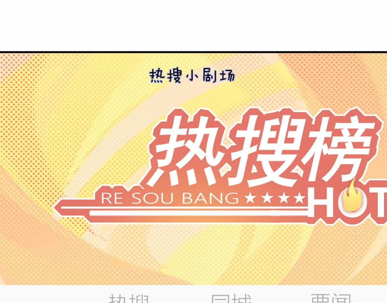 第14话 弟弟们的战争！ 第77页