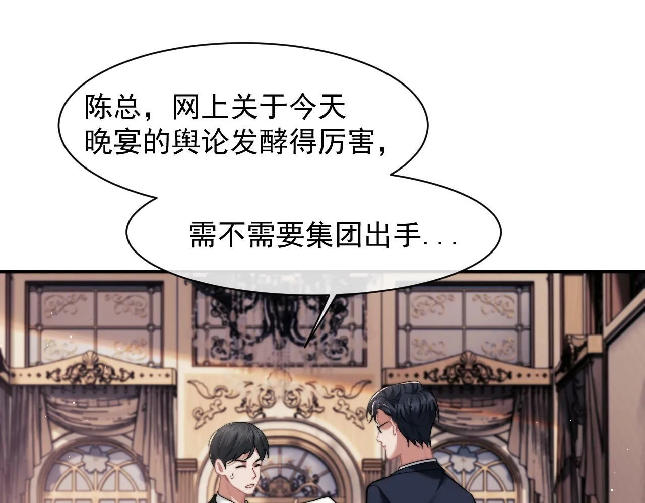 第15话 总有绿茶想要艳压 第4页