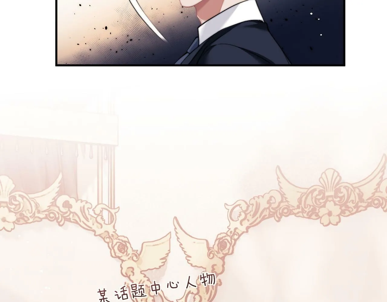 第15话 总有绿茶想要艳压 第6页