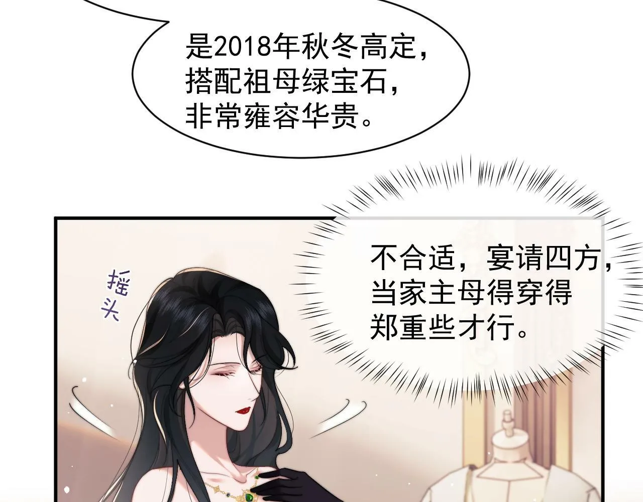 第15话 总有绿茶想要艳压 第9页