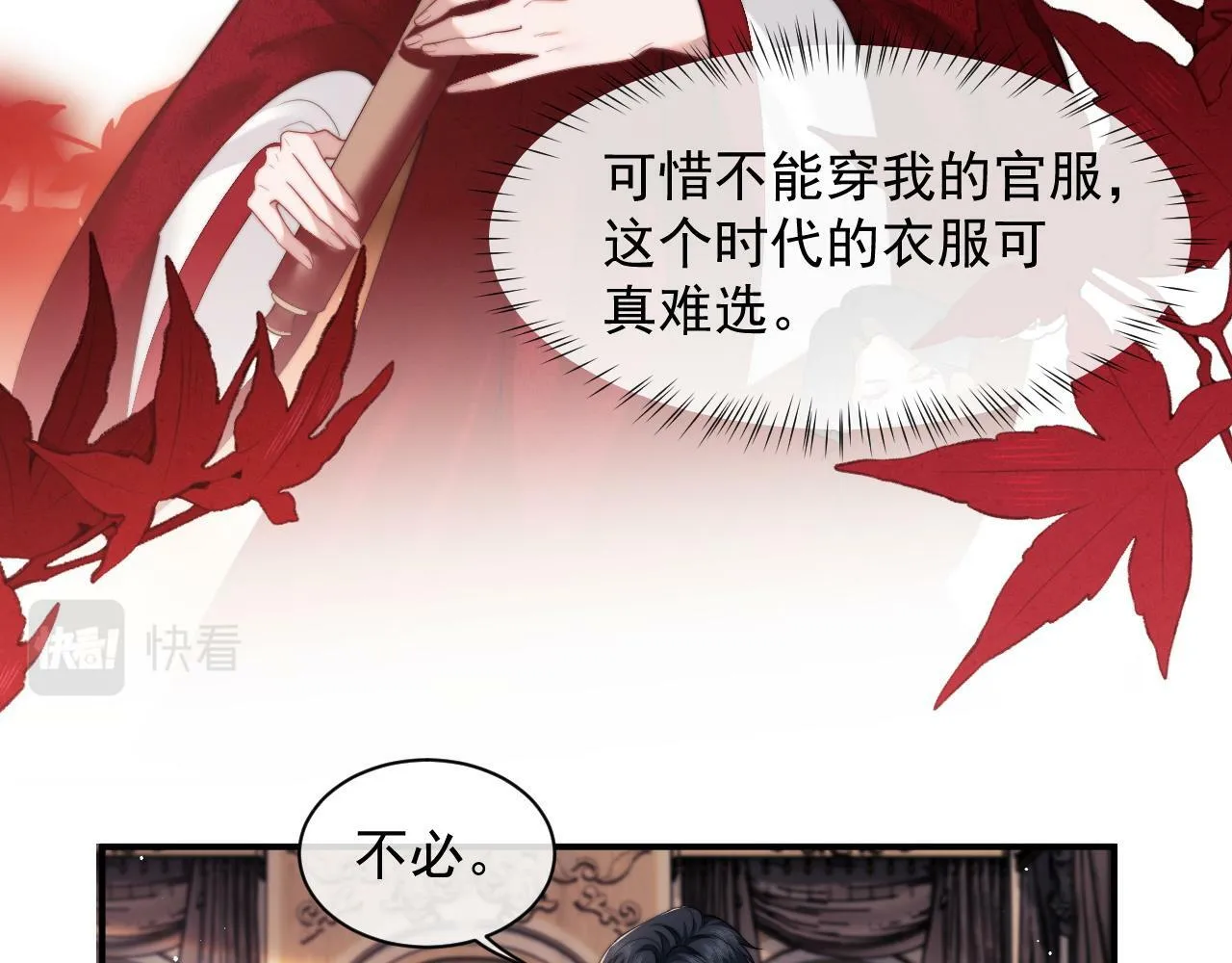 第15话 总有绿茶想要艳压 第12页