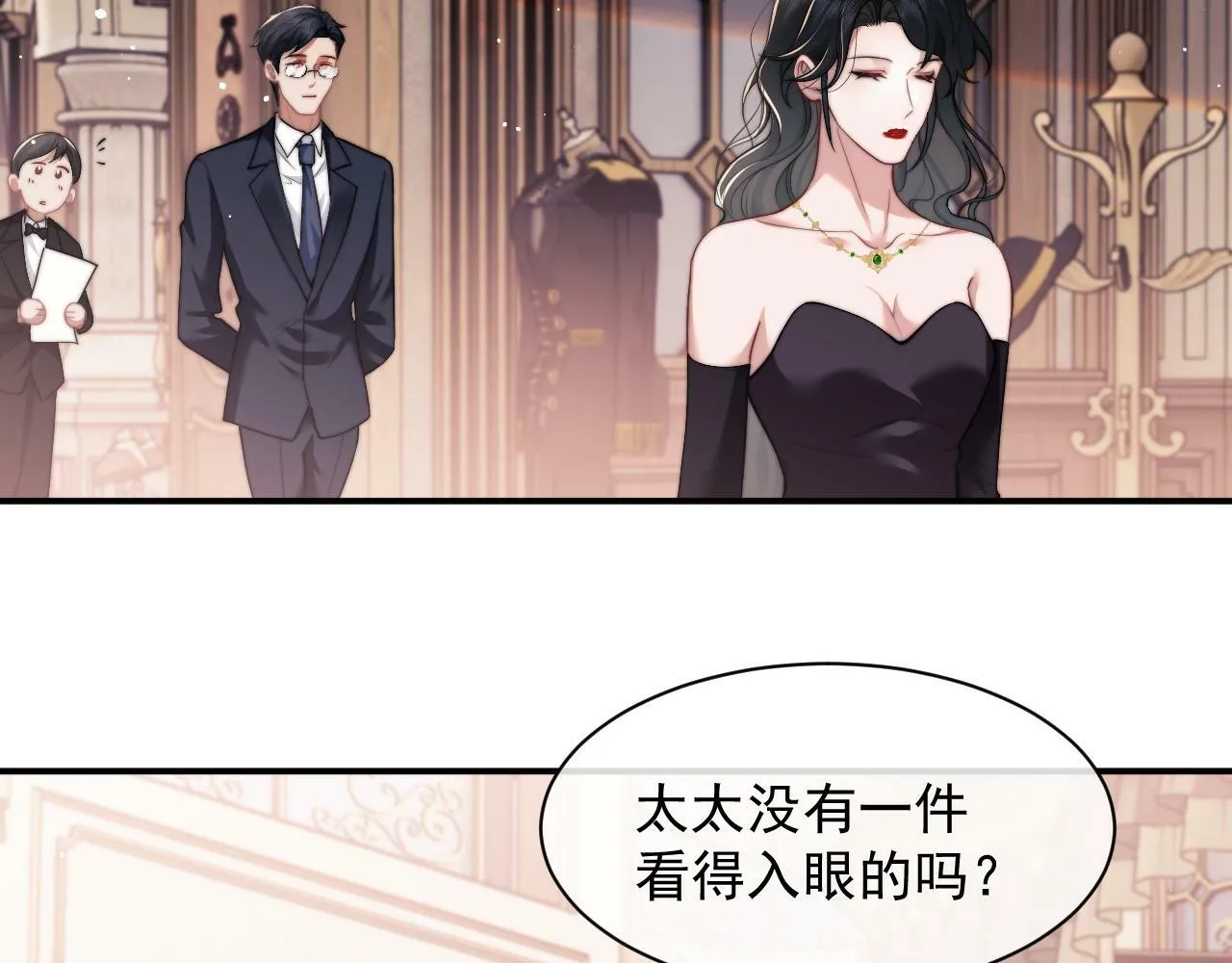 第15话 总有绿茶想要艳压 第14页