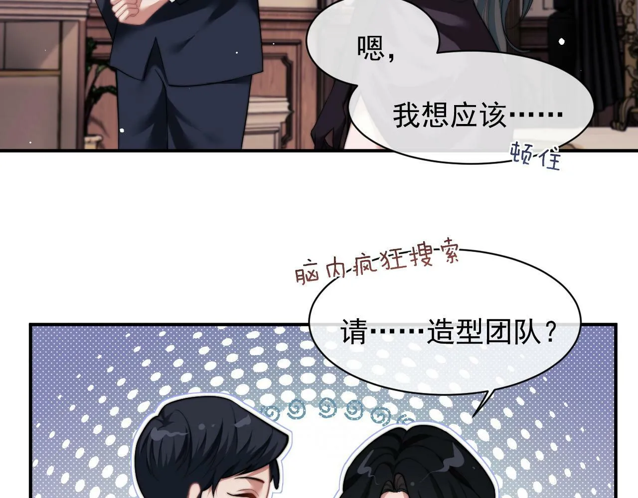 第15话 总有绿茶想要艳压 第16页