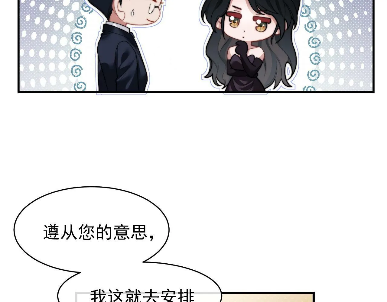 第15话 总有绿茶想要艳压 第17页