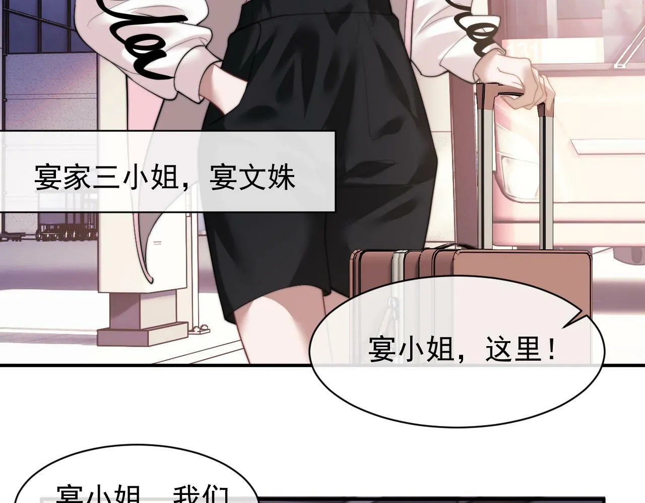 第15话 总有绿茶想要艳压 第22页