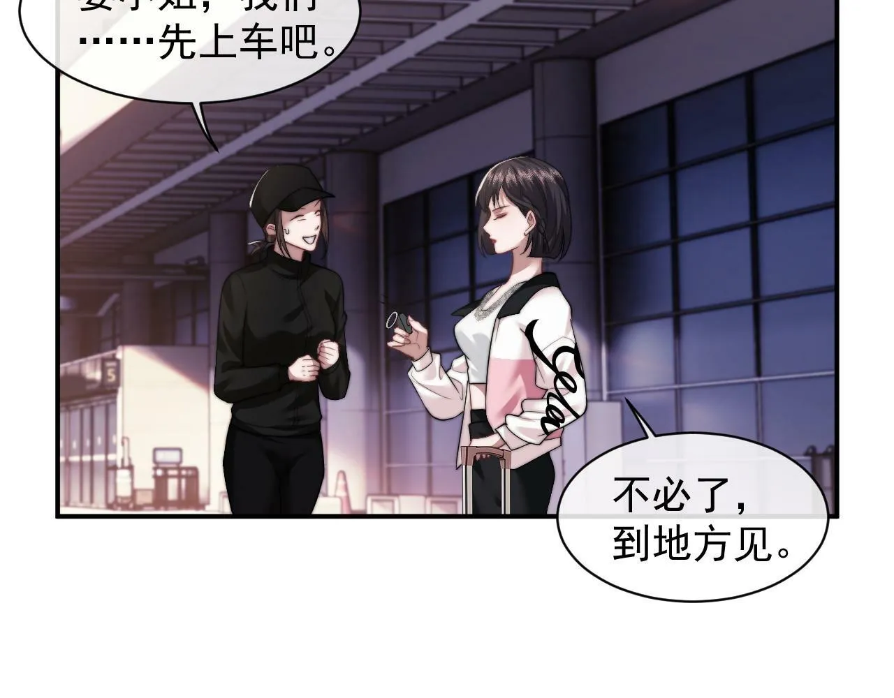 第15话 总有绿茶想要艳压 第23页