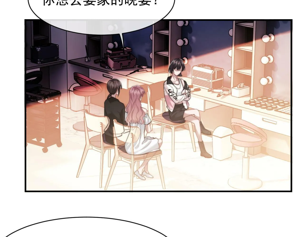 第15话 总有绿茶想要艳压 第26页