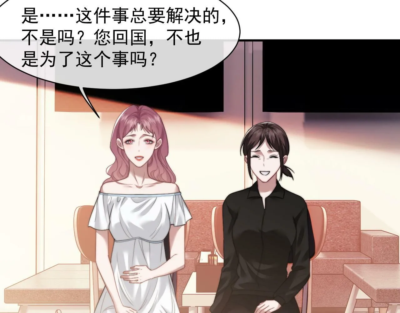第15话 总有绿茶想要艳压 第27页