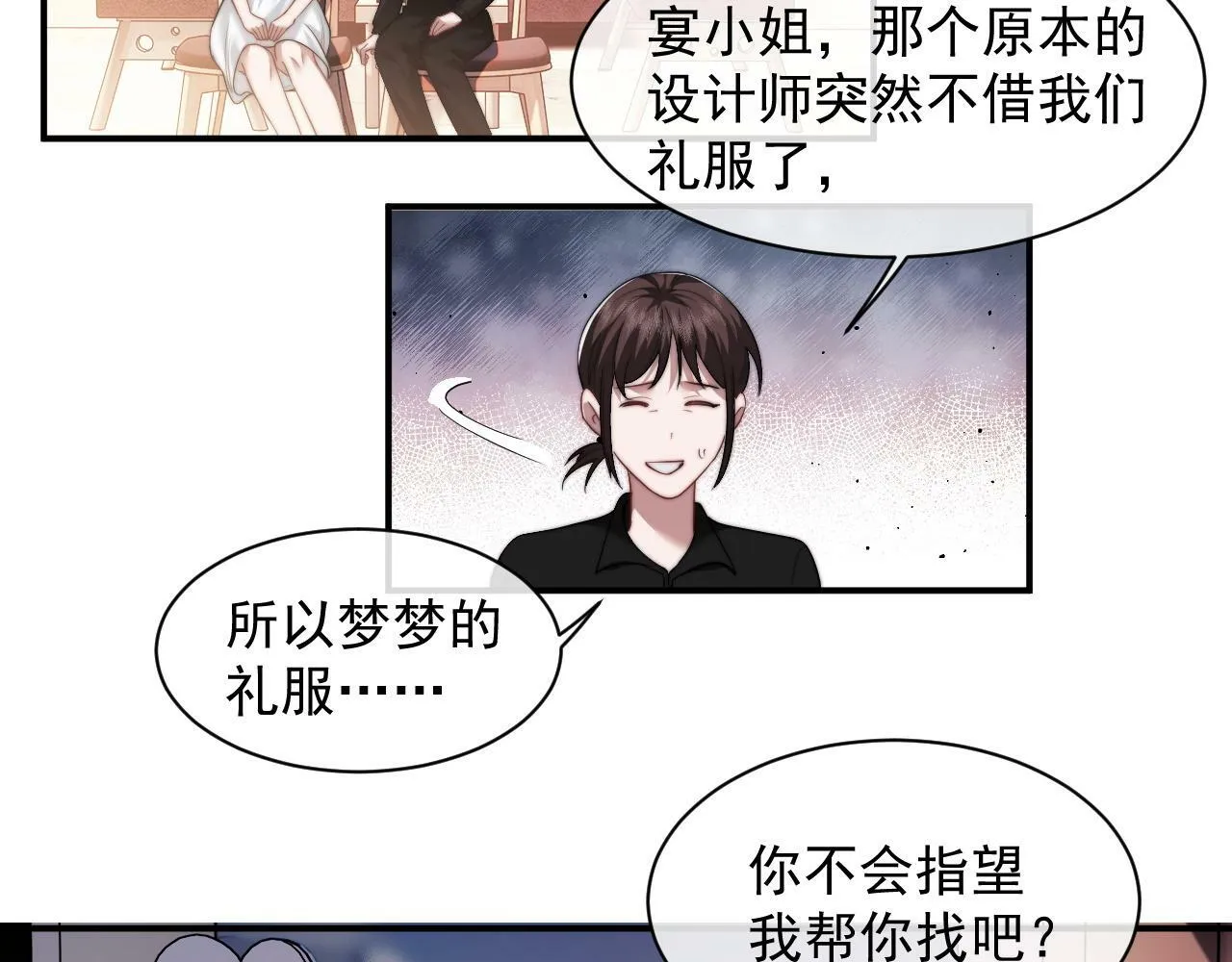 第15话 总有绿茶想要艳压 第30页
