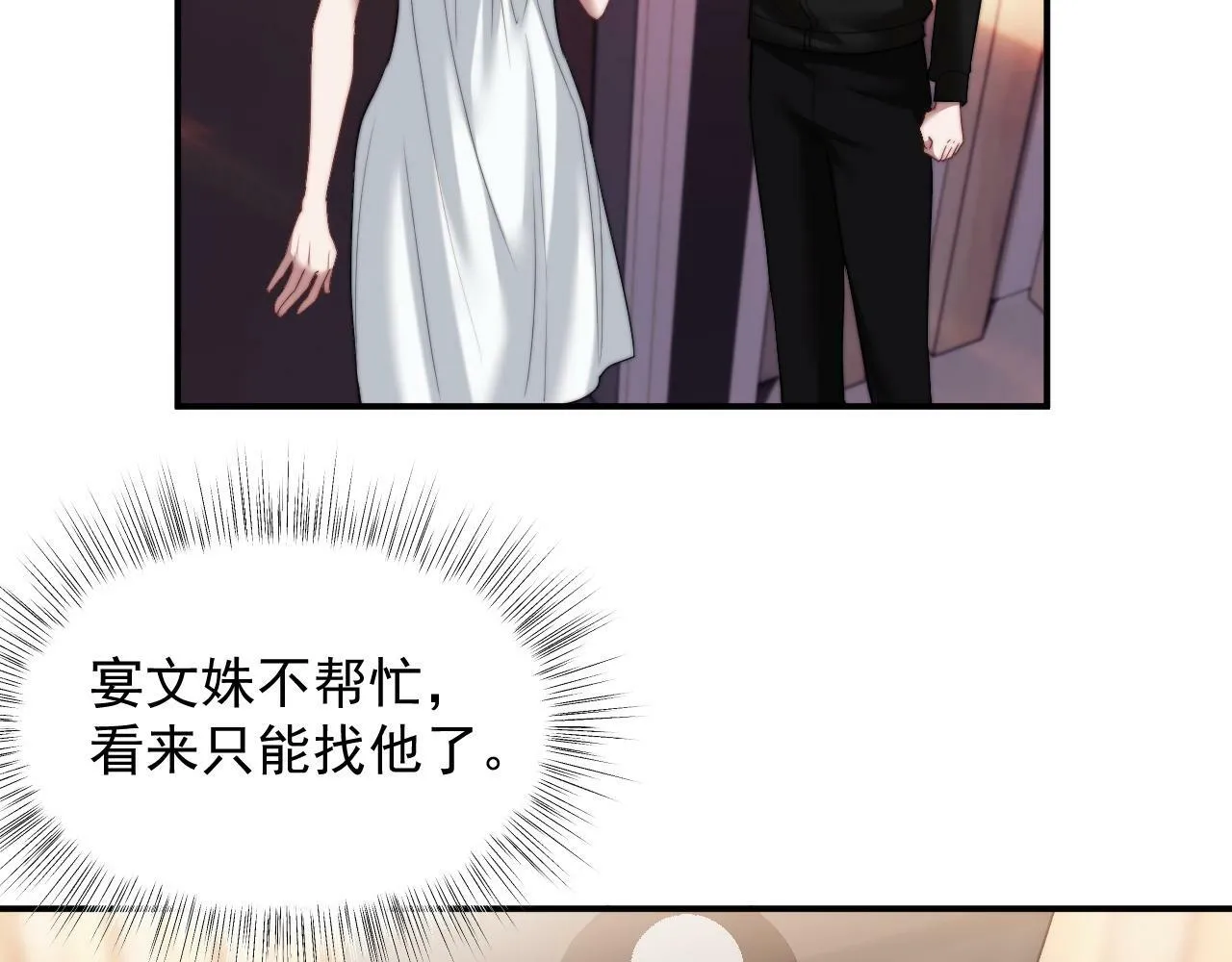 第15话 总有绿茶想要艳压 第34页