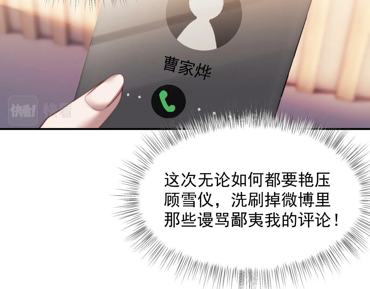 第15话 总有绿茶想要艳压 第35页