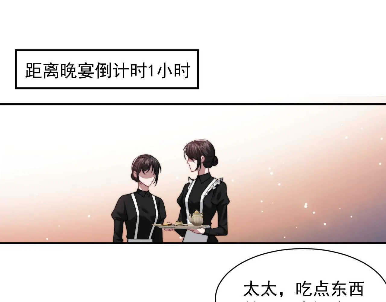 第15话 总有绿茶想要艳压 第36页