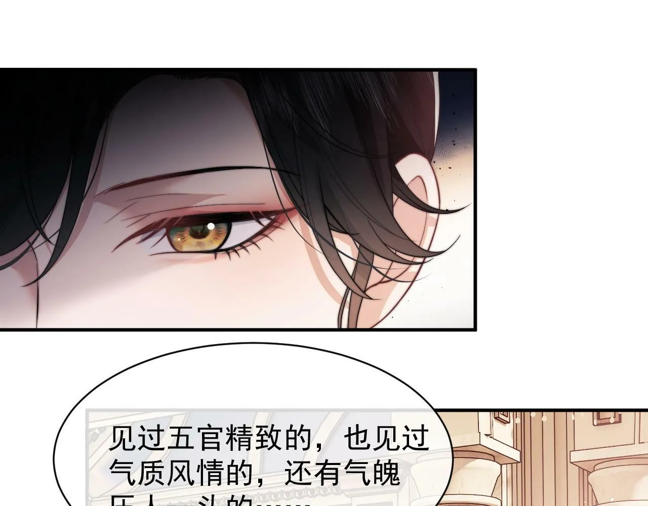 第15话 总有绿茶想要艳压 第38页