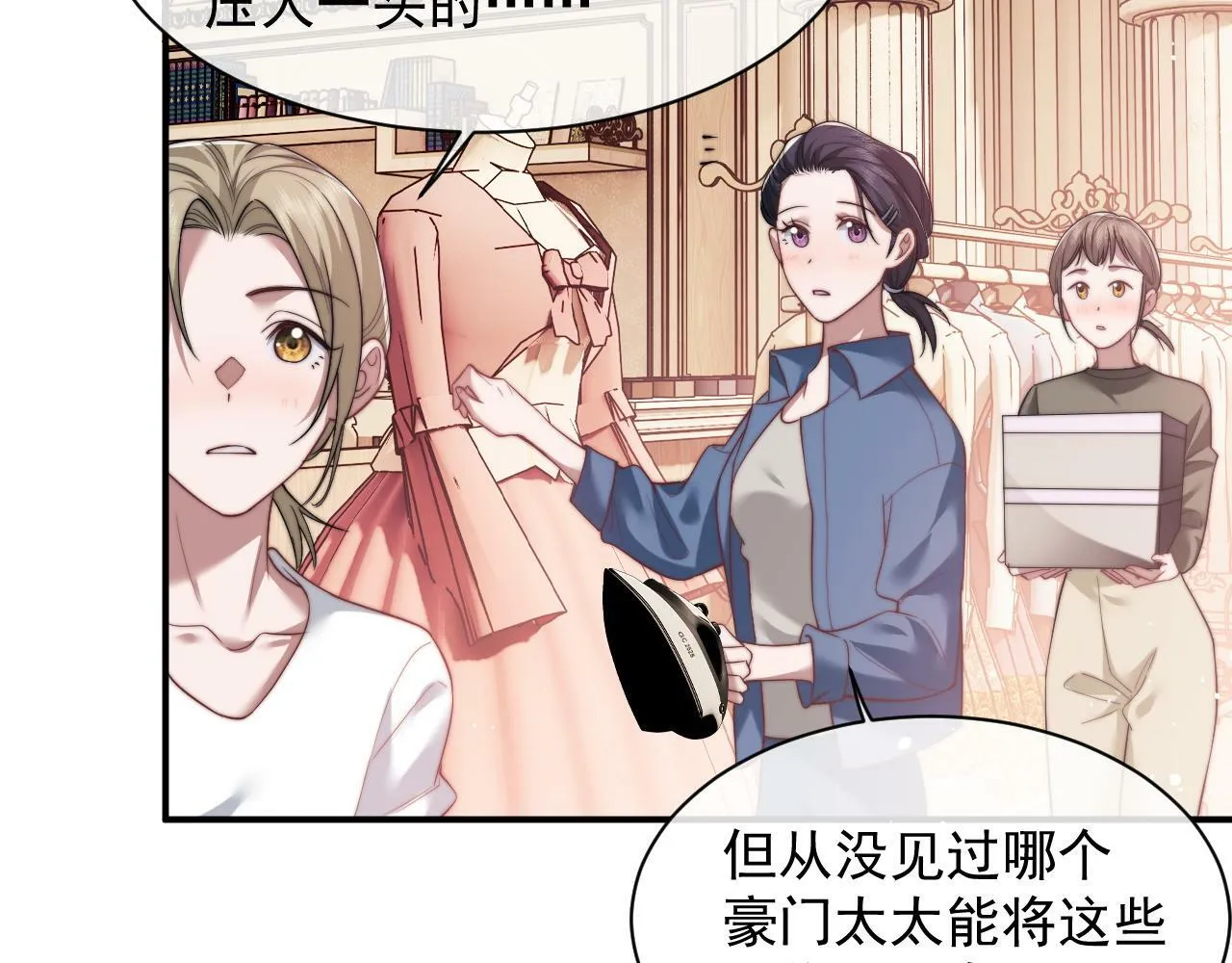 第15话 总有绿茶想要艳压 第39页