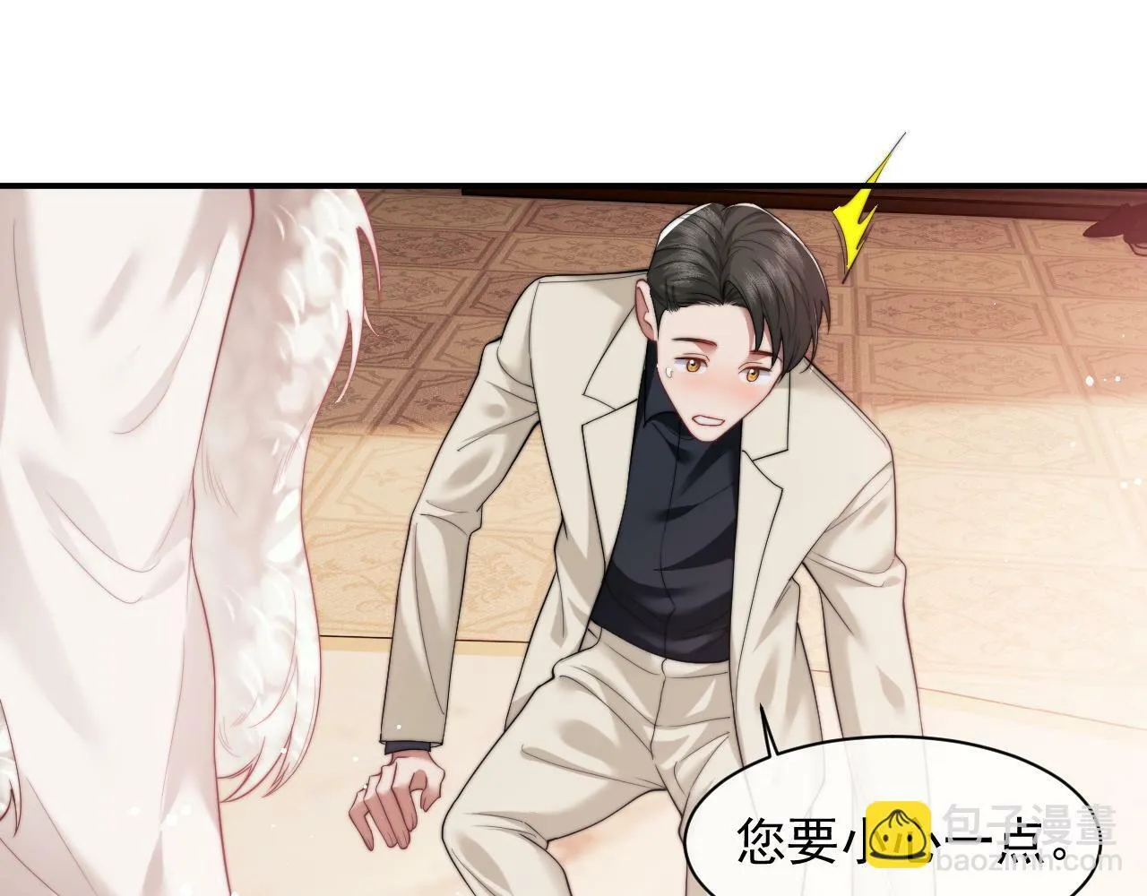 第15话 总有绿茶想要艳压 第41页