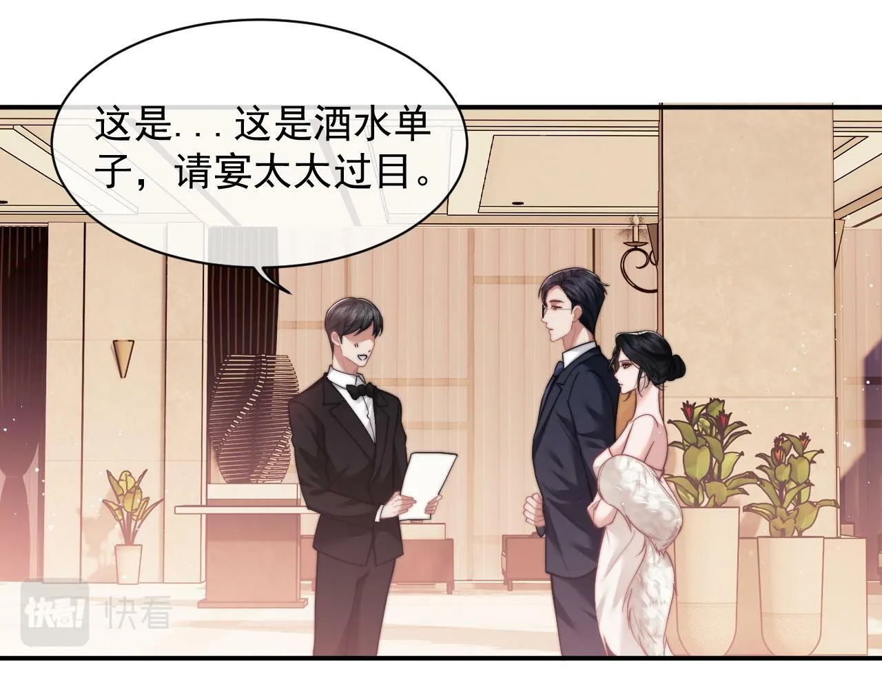 第15话 总有绿茶想要艳压 第52页