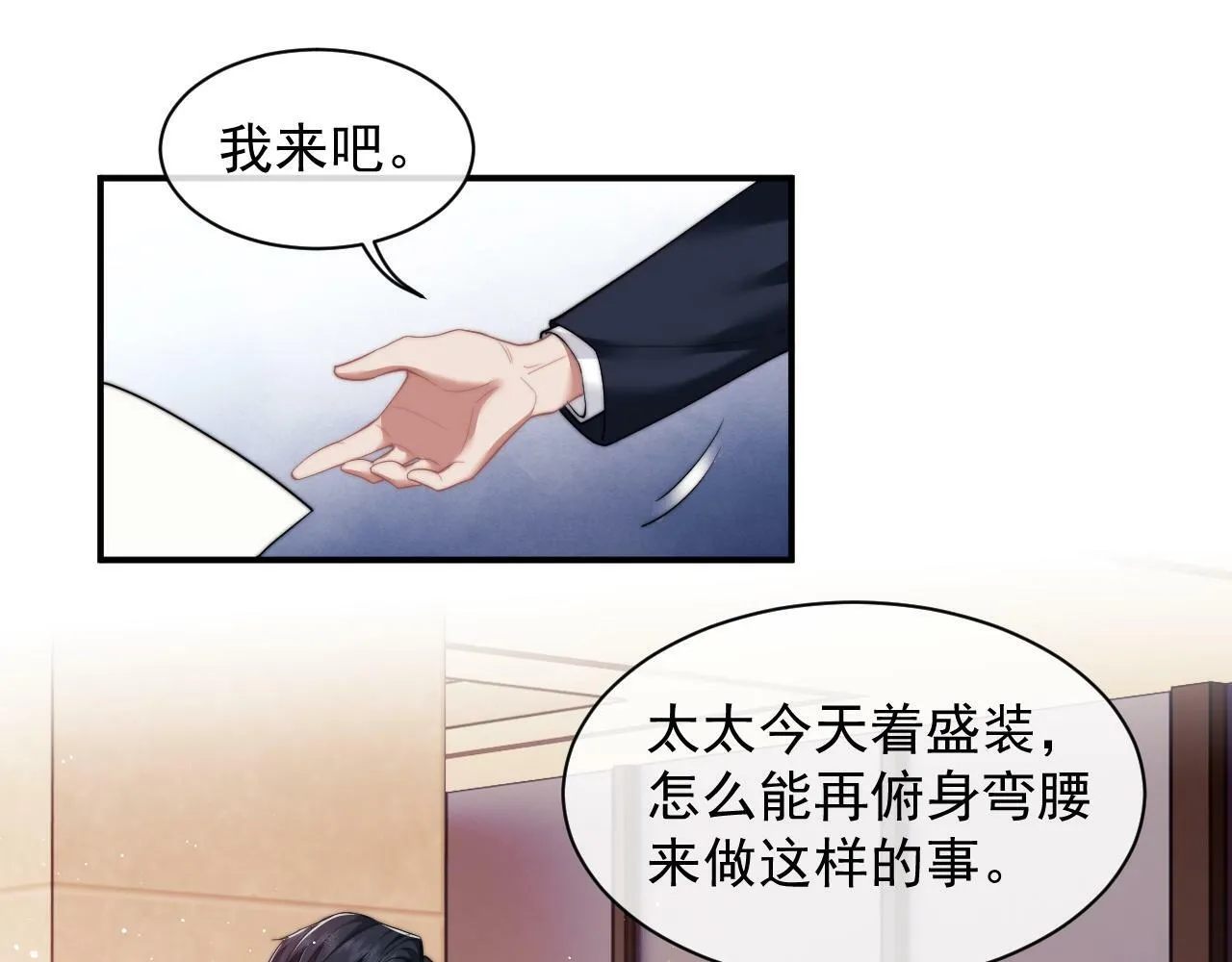 第15话 总有绿茶想要艳压 第53页