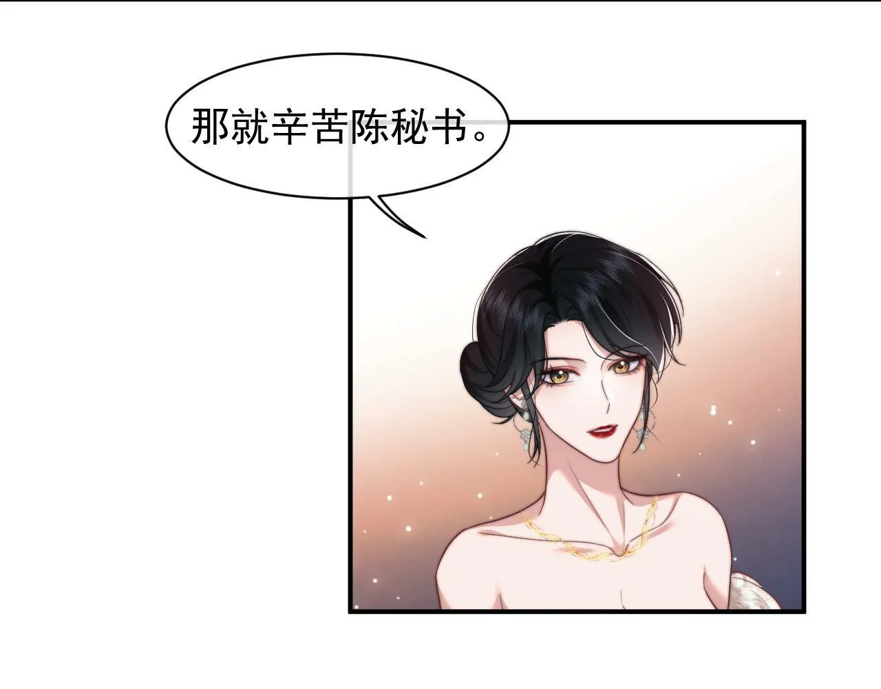 第15话 总有绿茶想要艳压 第55页