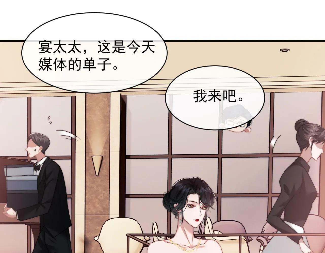 第15话 总有绿茶想要艳压 第56页