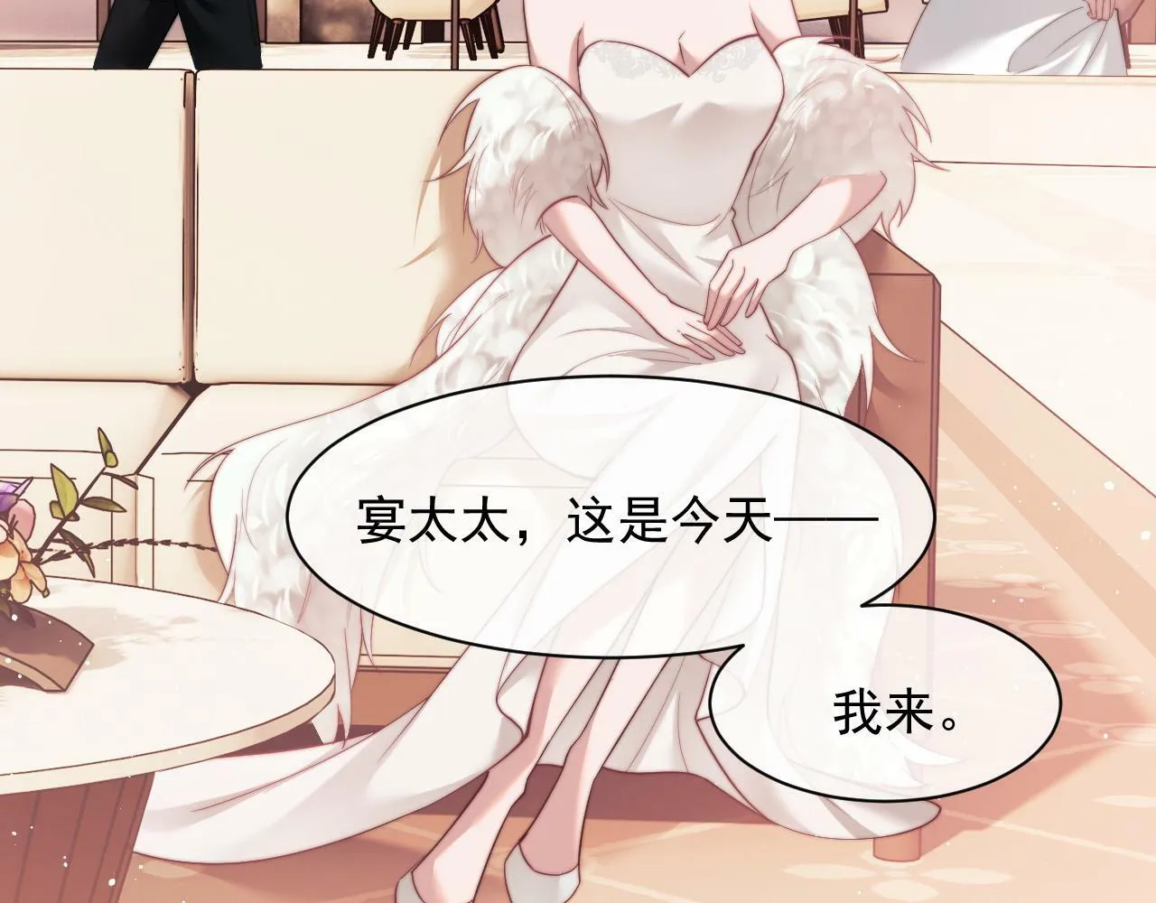 第15话 总有绿茶想要艳压 第57页