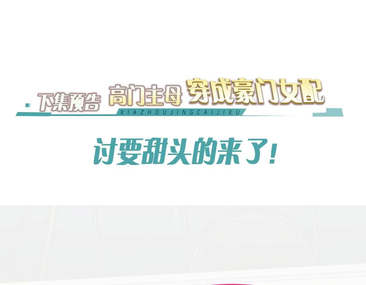 第15话 总有绿茶想要艳压 第82页