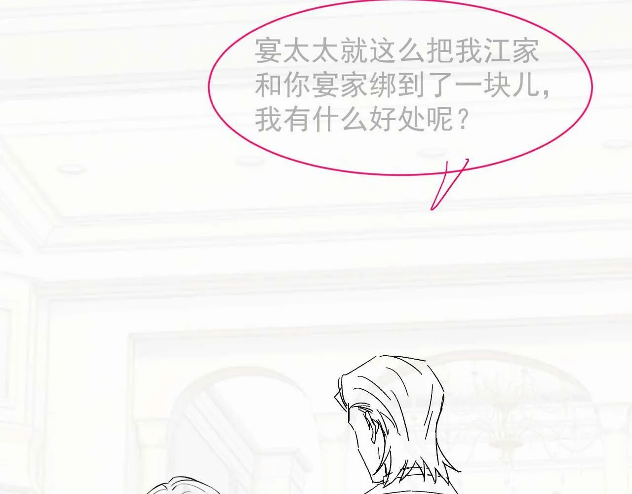 第15话 总有绿茶想要艳压 第83页