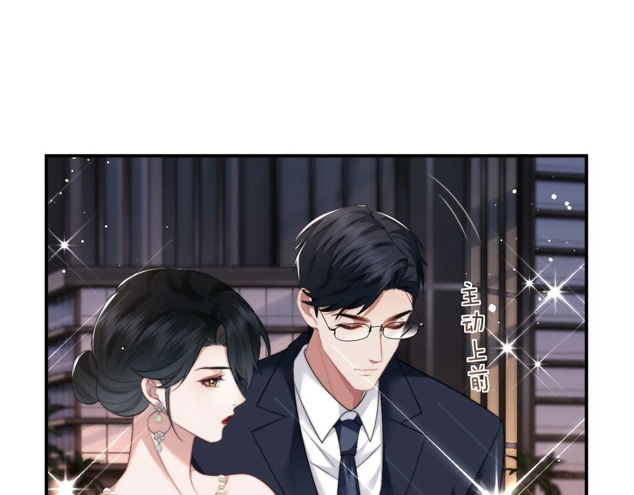 第16话 甘为美人折腰提裙 第4页
