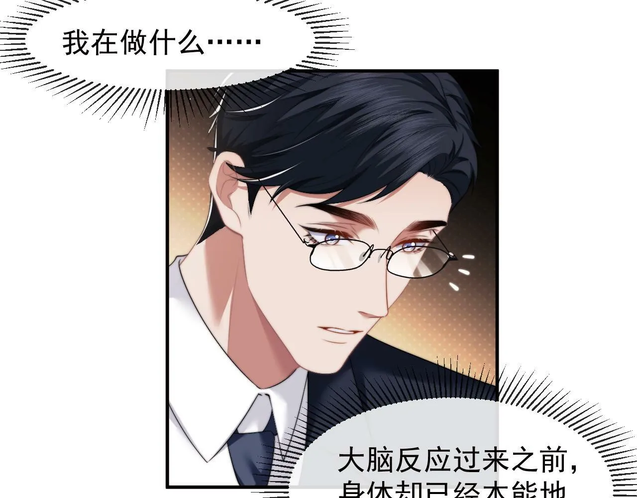 第16话 甘为美人折腰提裙 第6页