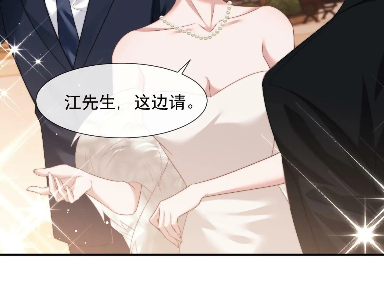 第16话 甘为美人折腰提裙 第8页