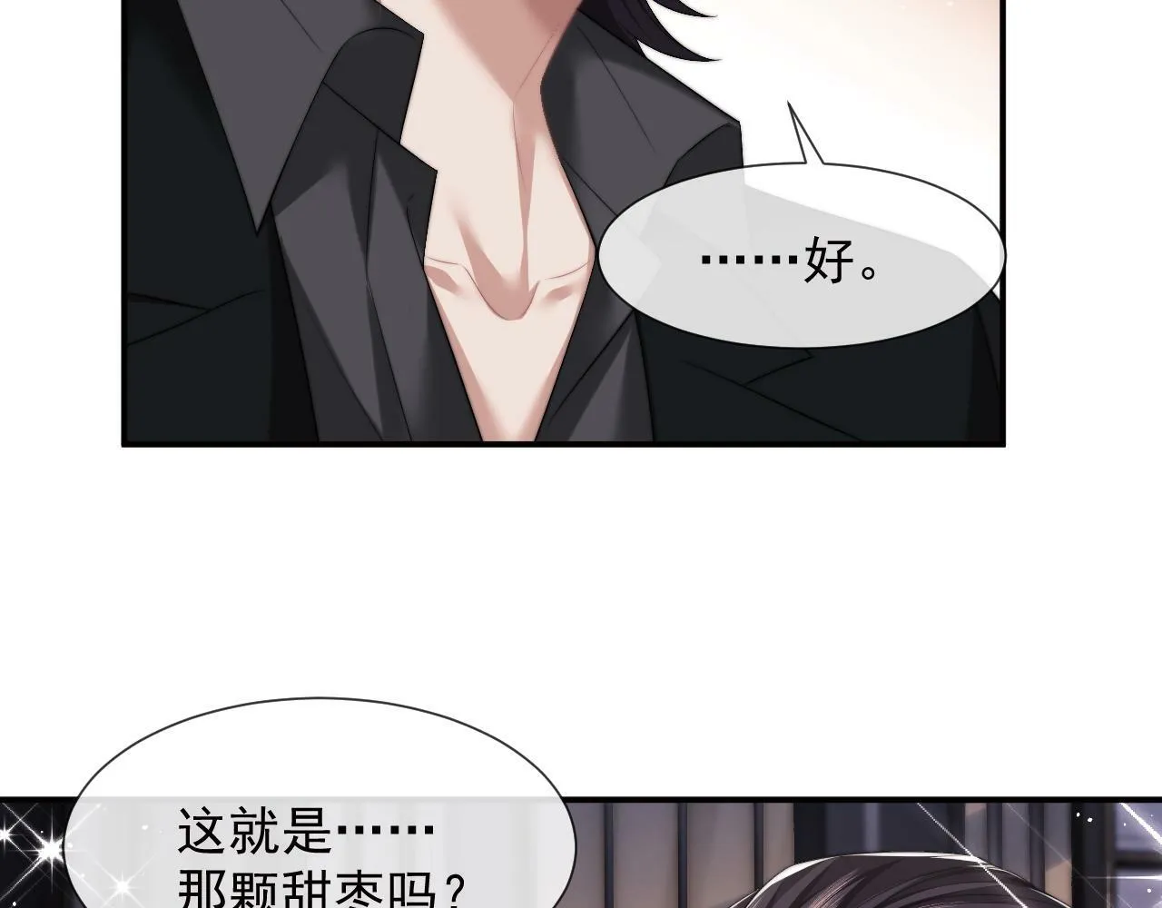 第16话 甘为美人折腰提裙 第10页