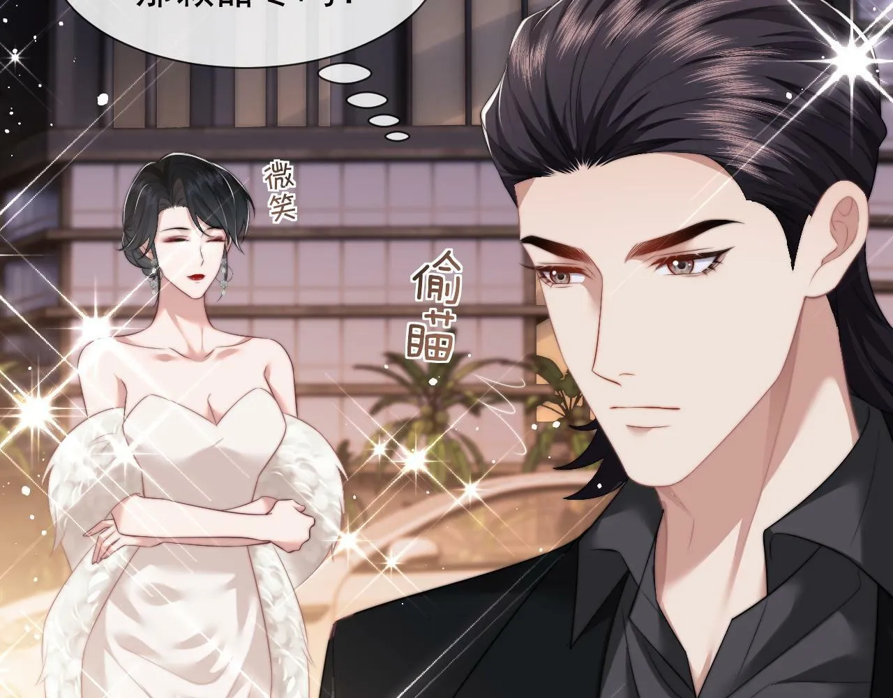 第16话 甘为美人折腰提裙 第11页