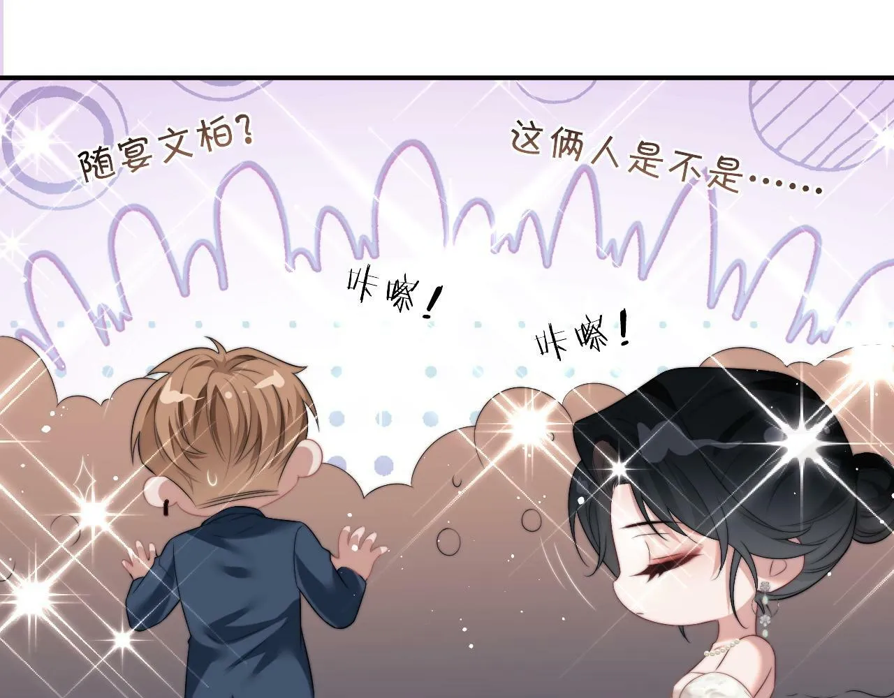 第16话 甘为美人折腰提裙 第16页