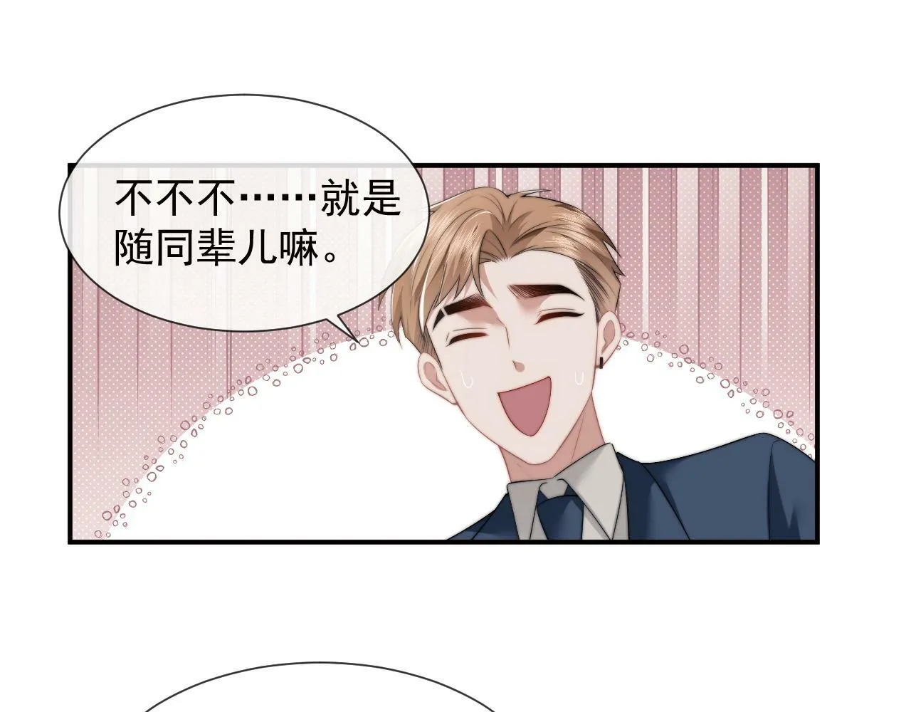 第16话 甘为美人折腰提裙 第18页