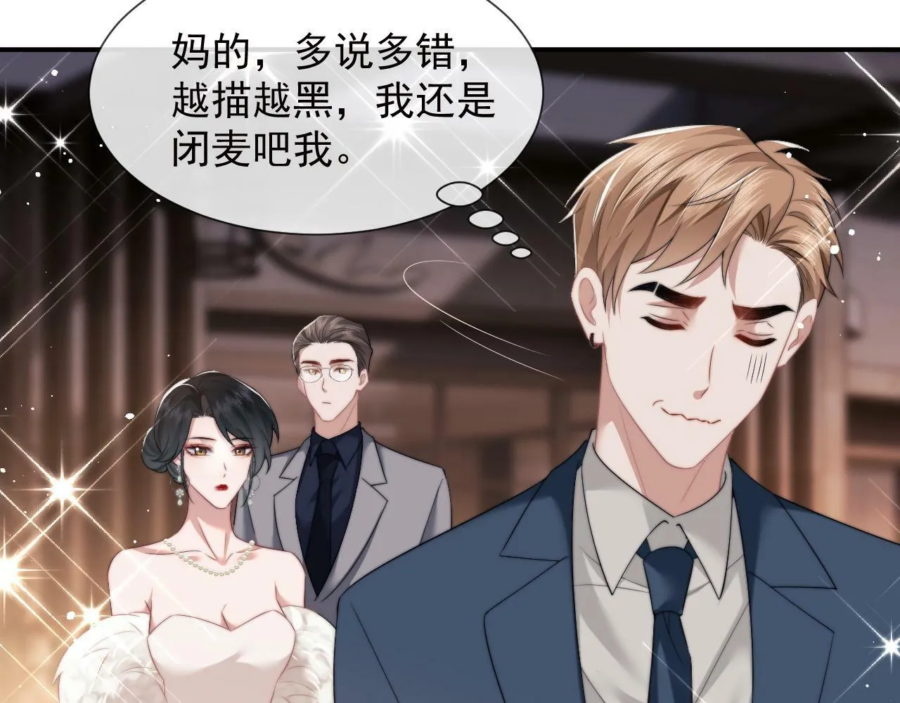 第16话 甘为美人折腰提裙 第19页