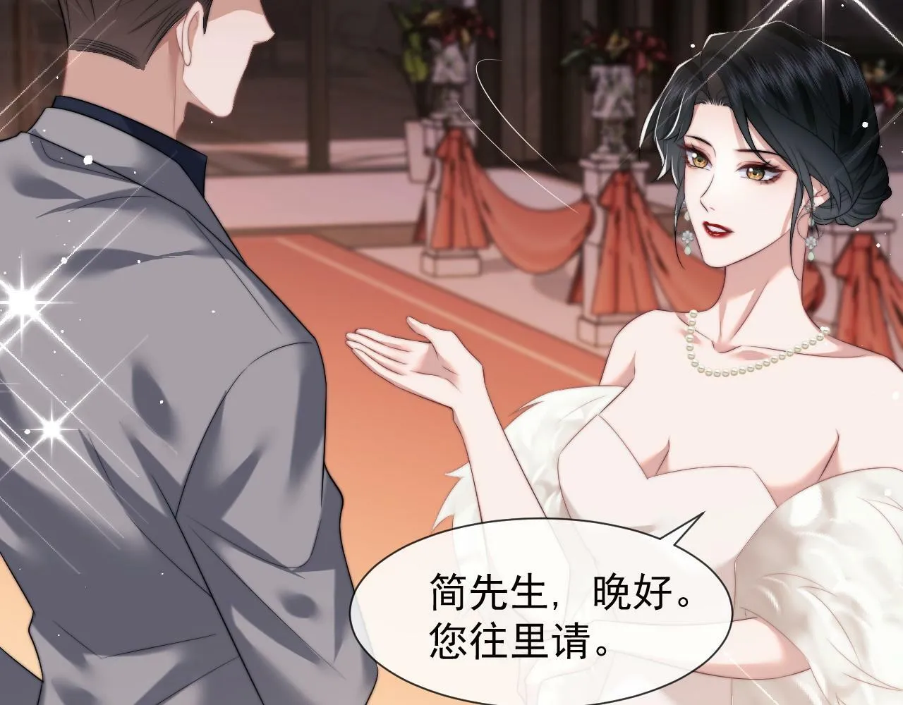 第16话 甘为美人折腰提裙 第21页