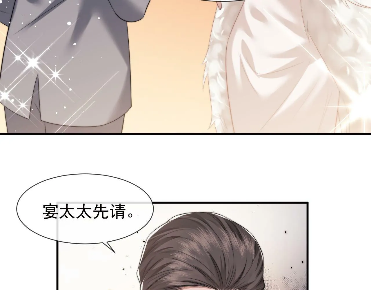 第16话 甘为美人折腰提裙 第22页