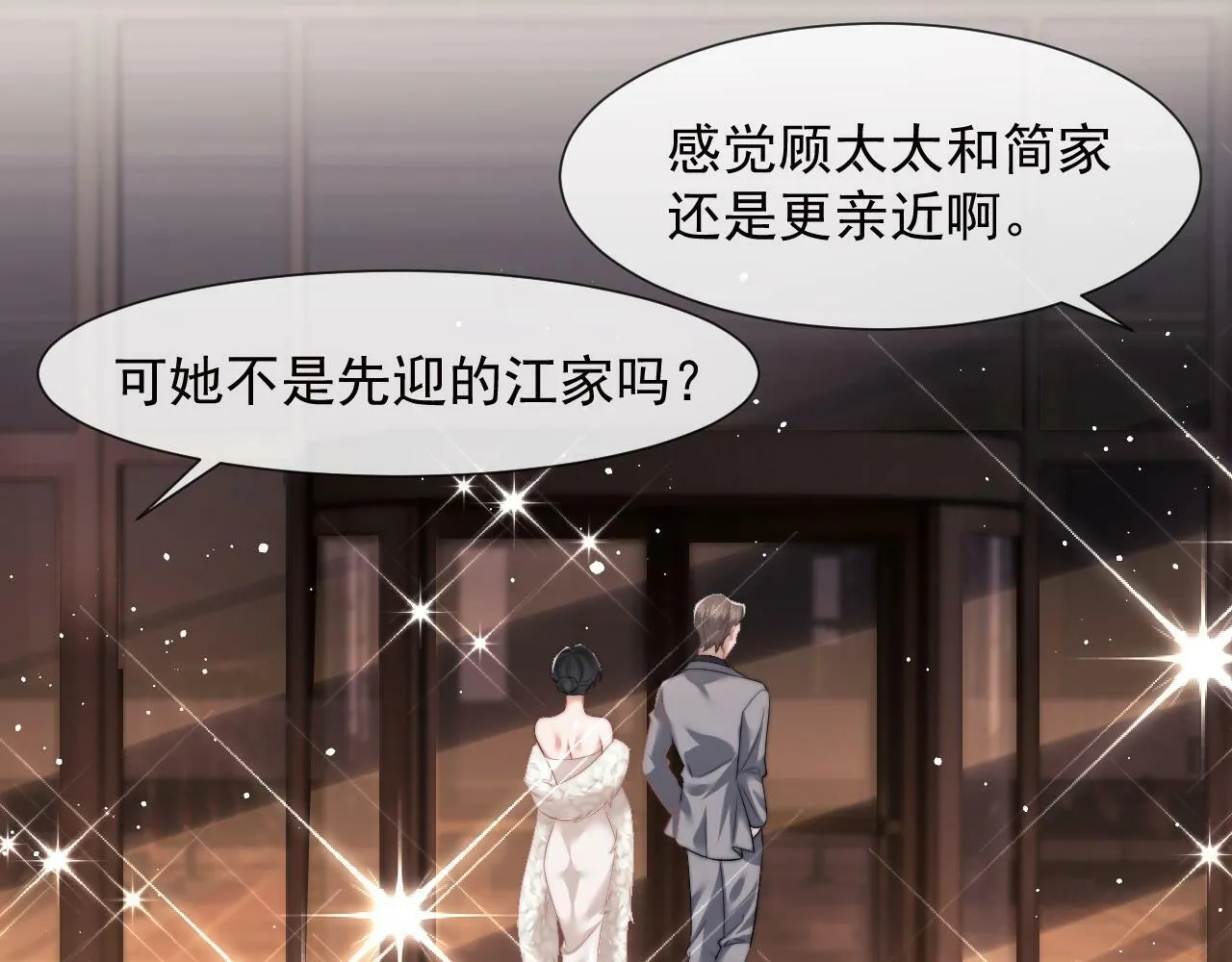 第16话 甘为美人折腰提裙 第24页