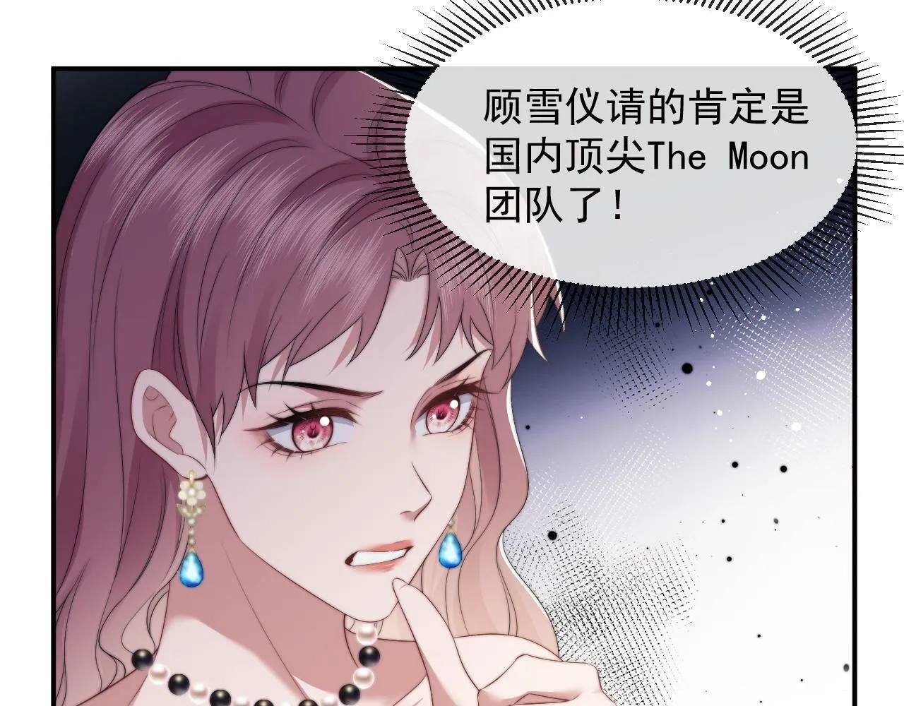 第16话 甘为美人折腰提裙 第26页