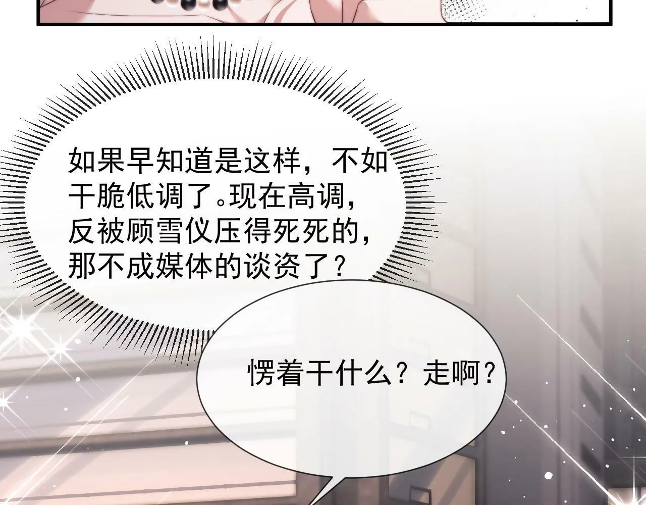 第16话 甘为美人折腰提裙 第27页