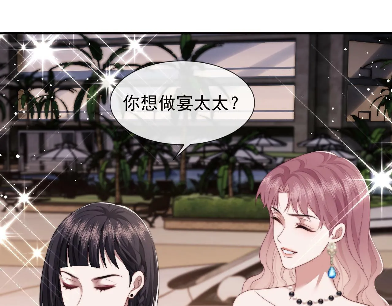 第16话 甘为美人折腰提裙 第31页