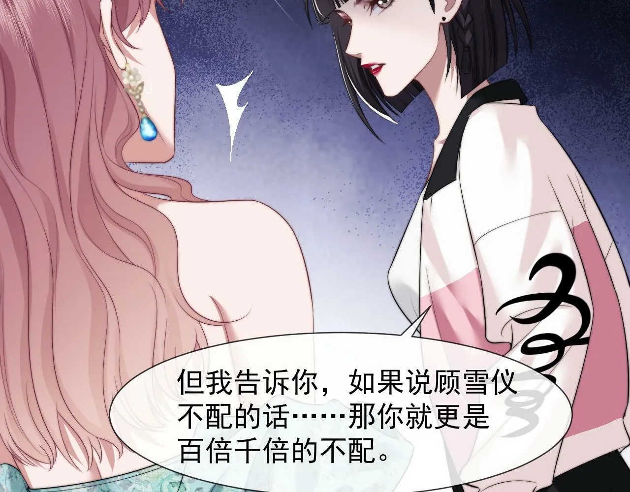 第16话 甘为美人折腰提裙 第36页
