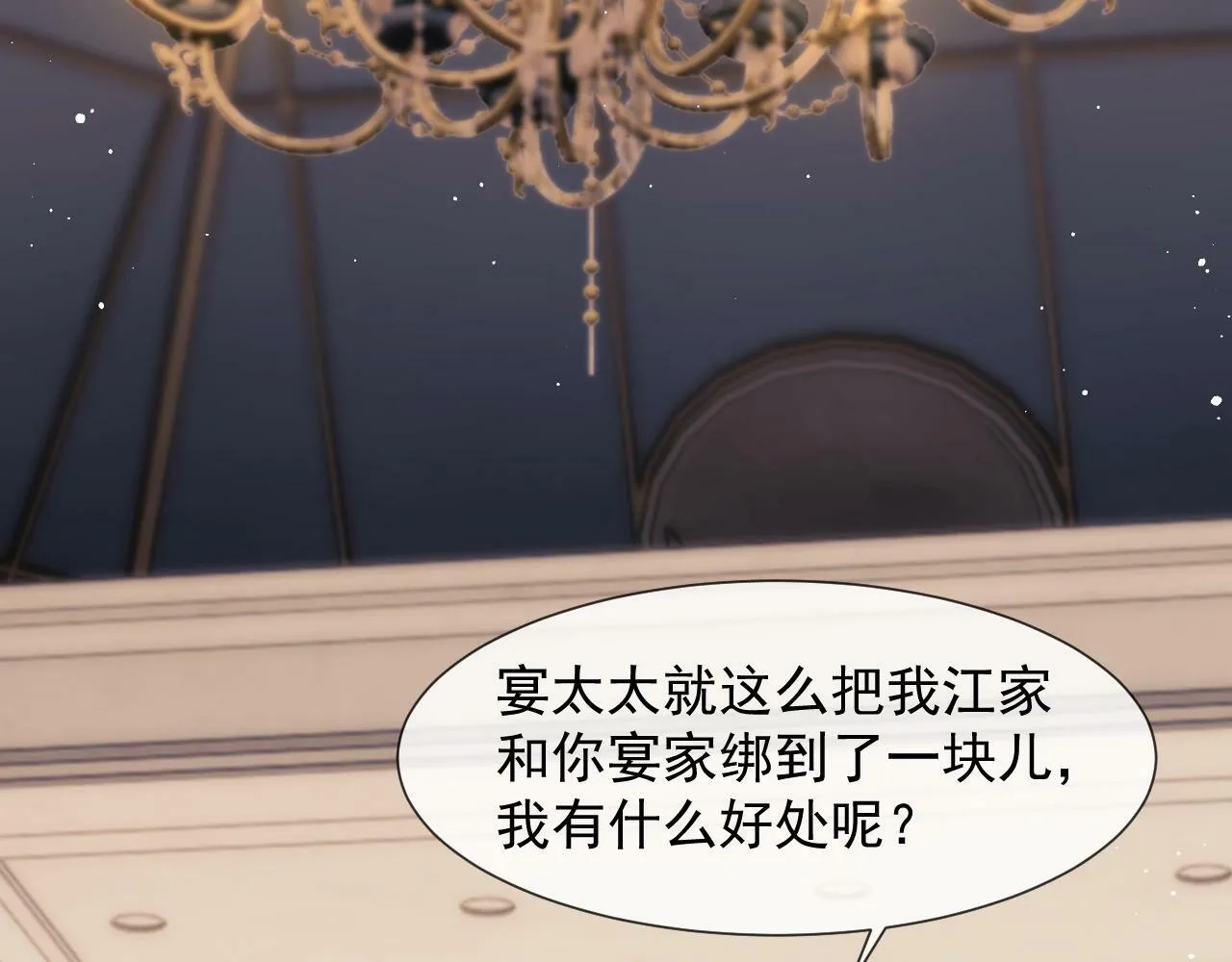 第16话 甘为美人折腰提裙 第40页